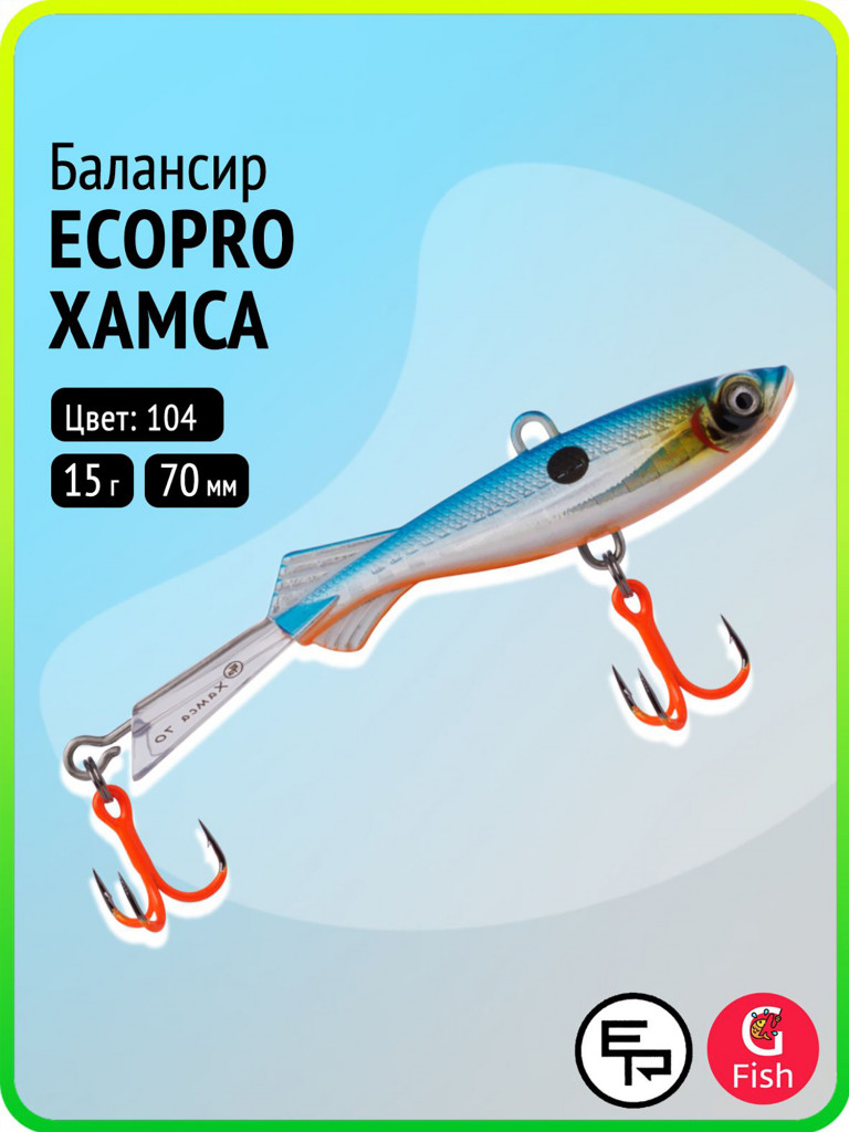 Балансир для зимней рыбалки ECOPRO Хамса 7 см, 15 г, цвет 104