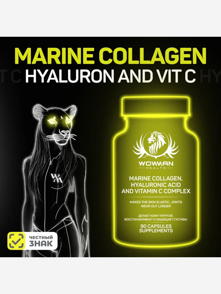 Морской коллаген WowMan WMMCHC090, с гилауроновой кислотой и витамином C, 90 капсул