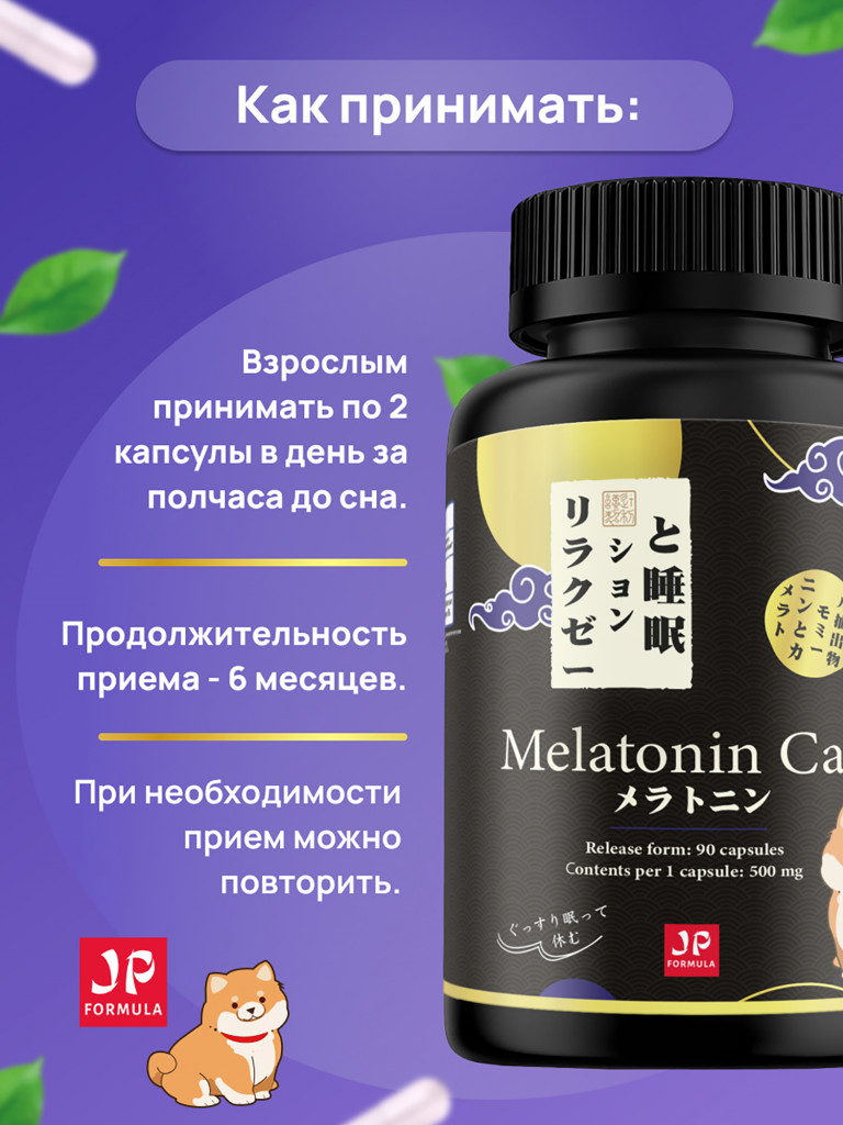 Мелатонин для сна 3мг, снотворное, успокоительное от стресса
