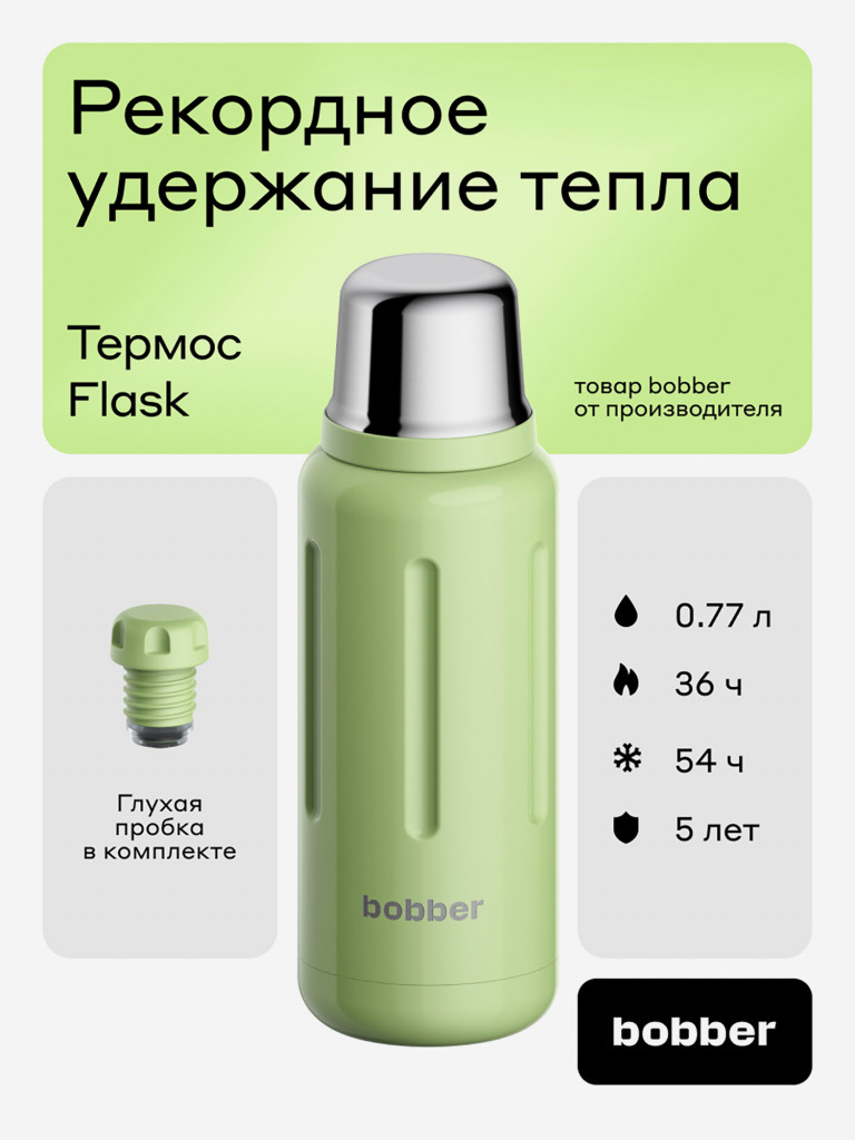 Термос вакуумный для напитков BOBBER Flask 770 мл, тепло до 36 часов, мятный
