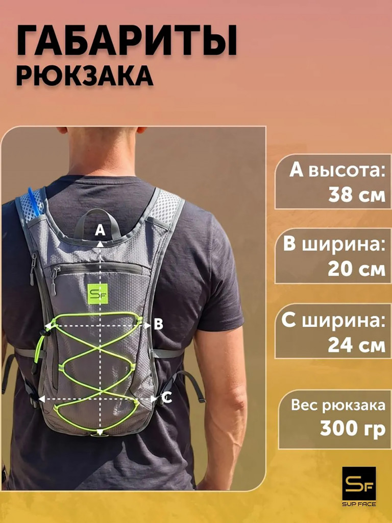 Спортивный рюкзак с питьевой системой SUP face 1.8л