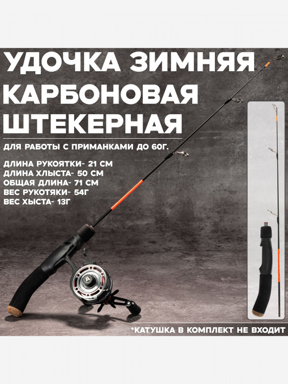 Удочка зимняя Akara Ice Vib 70 HH