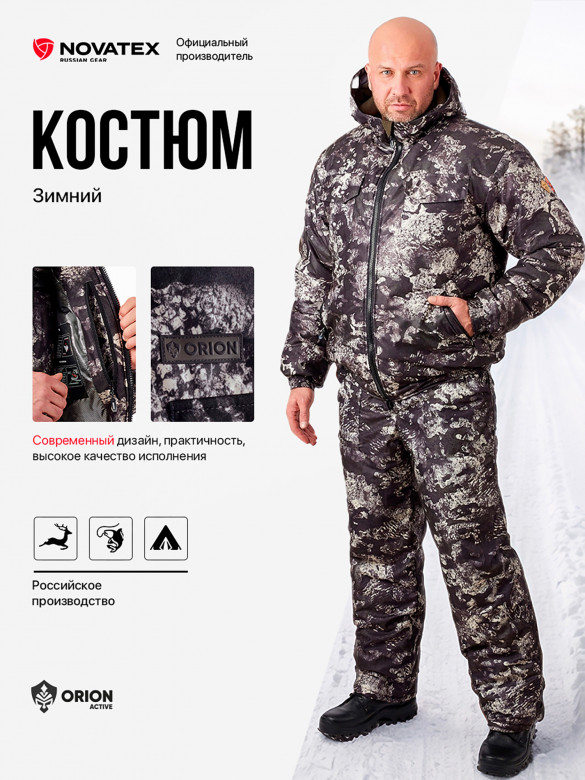 Костюм для охоты и рыбалки зимний -35, Orionactive, Вепрь, Серый шельф