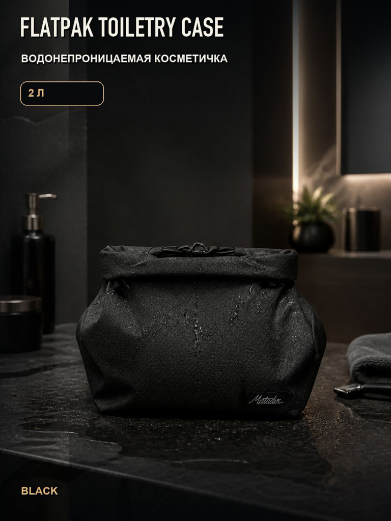 Водонепроницаемая косметичка MATADOR FlatPak Toiletry Case