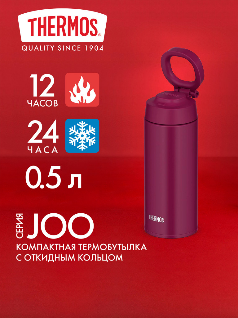 Термокружка с ручкой 500 мл THERMOS JOO-500 бордовая