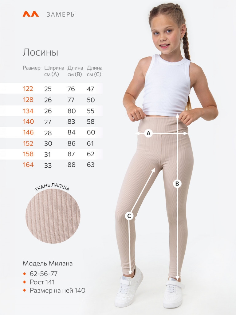 Легинсы для девочек в рубчик Happyfox