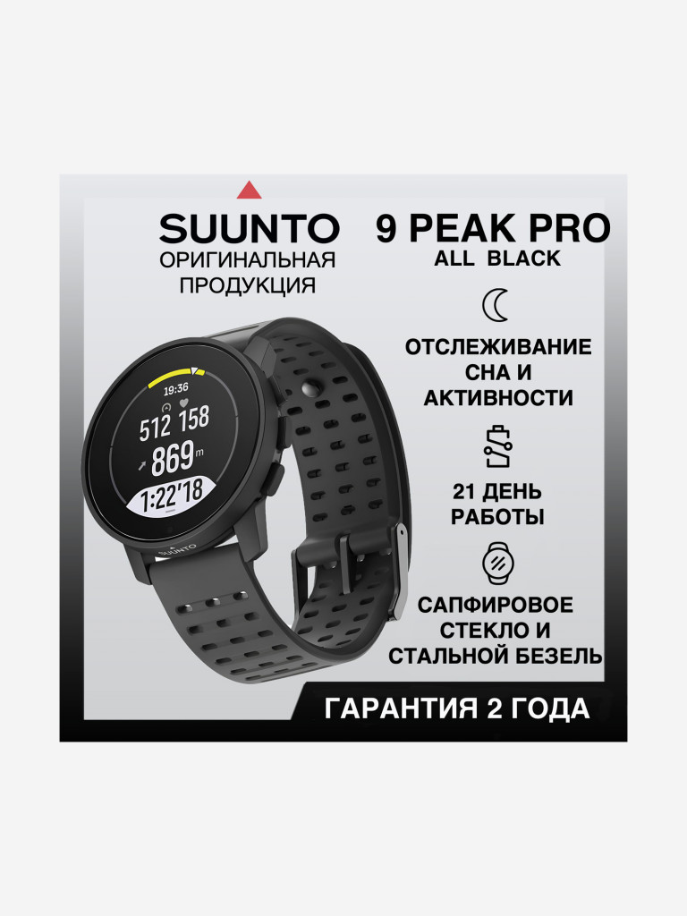 Спортивные умные часы Suunto 9 Peak Pro полностью черные