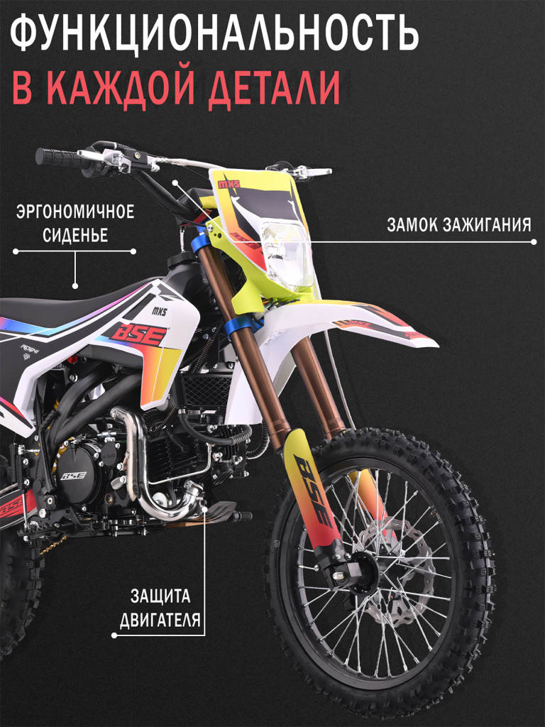 Питбайк BSE MXS 150 17/14