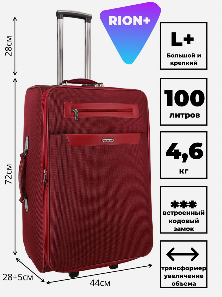 Чемодан RION+ L
