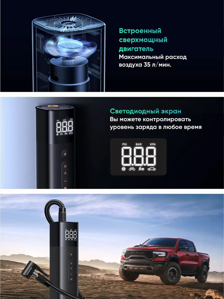 Портативный насос UGREEN ET501 (35573) Portable Tire Inflator